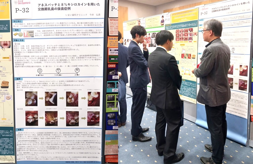 第63回日本小児歯科学会大会