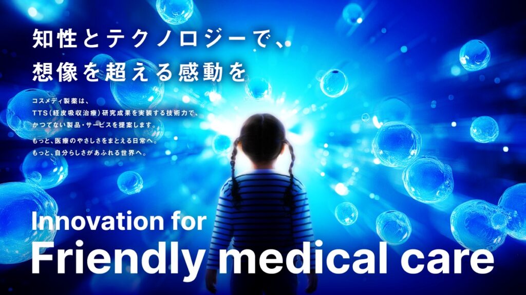 コスメディ製薬 パーパス